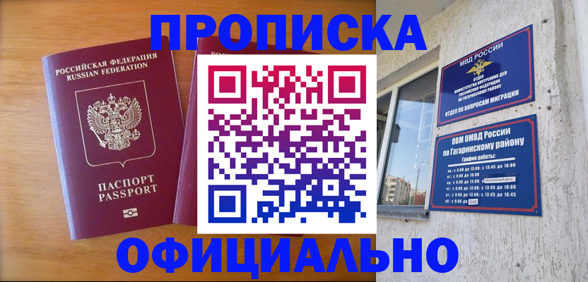 временная регистрация адрес в Троицке