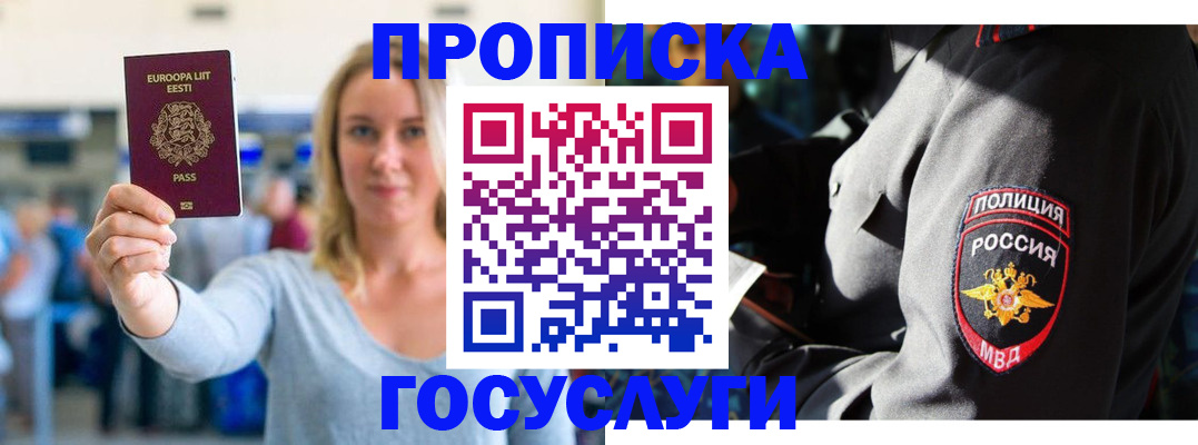 регистрация в Троицке