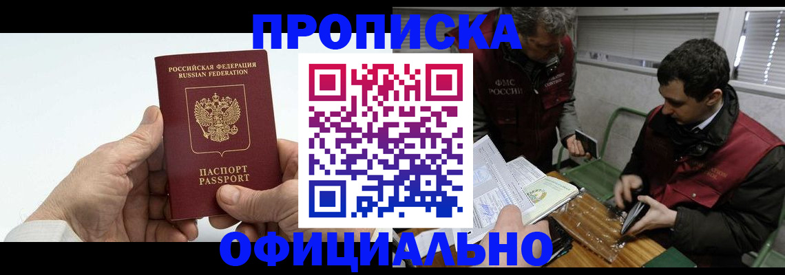 прописка гарантия в Троицке