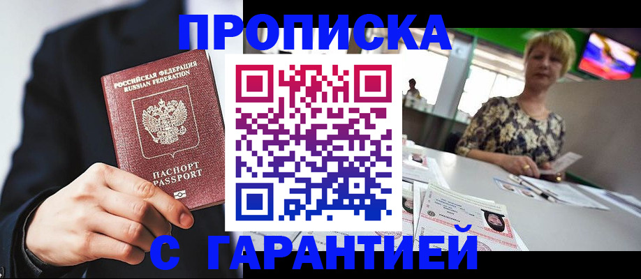 временная регистрация гарантия в Троицке