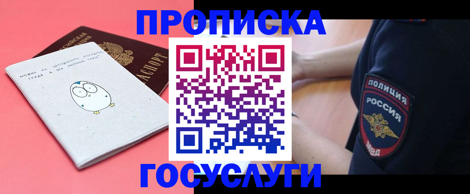 временная регистрация собственник в Троицке