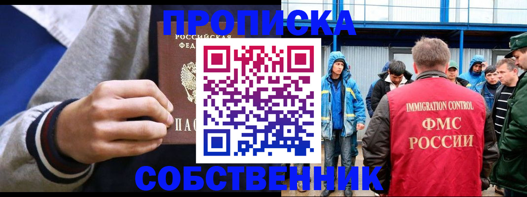 прописка ребенка в Троицке